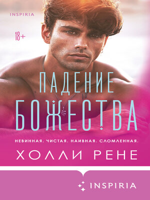 cover image of Падение божества